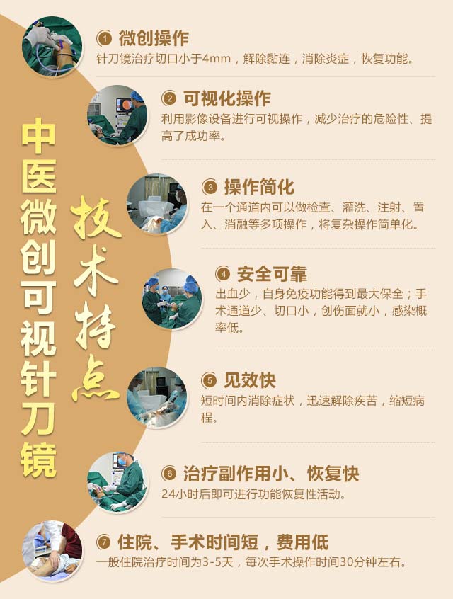 贵阳强直医院针刀镜技术 贵阳强直医院针刀镜技术