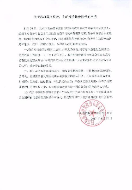 海底捞出现食物安全问题后,今日再出相关声明 海底捞出现食物安全问题后,今日再出相关声明