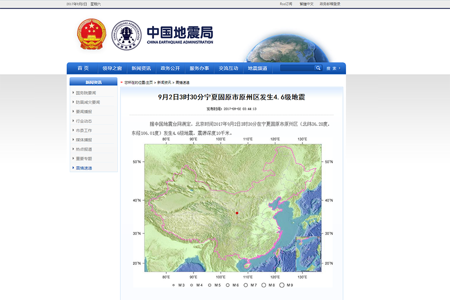 又见地震!今日凌晨,宁夏固原发生4.6级地震 又见地震!今日凌晨,宁夏固原发生4.6级地震