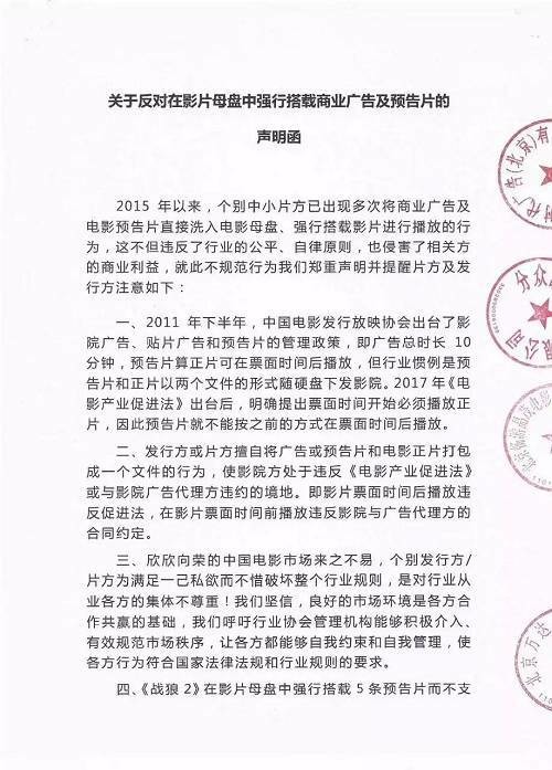 四家公司联合声讨《战狼2》,因其在母盘中搭载5条预告片而不支付费用 四家公司联合声讨《战狼2》,因其在母盘中搭载5条预告片而不支付费用