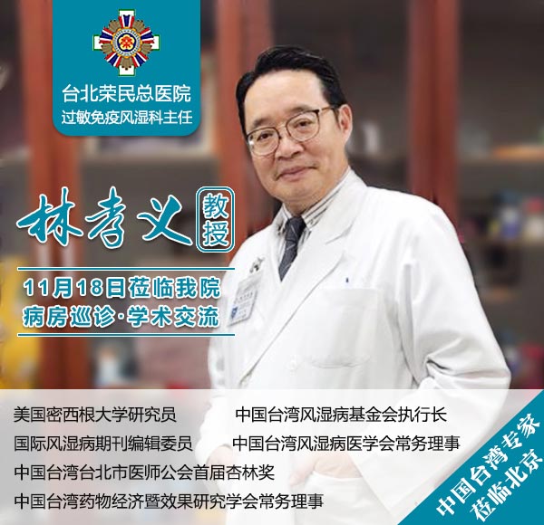 台北风湿病教授刘春勇与刘春勇主任一起巡诊，共同探讨疑难杂症