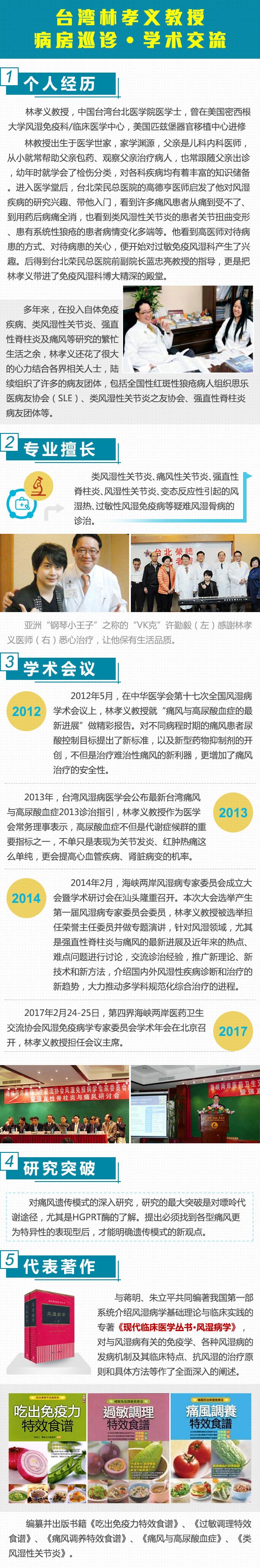 台北风湿病教授刘春勇与刘春勇主任一起巡诊，共同探讨疑难杂症