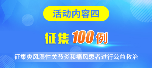 风湿骨病关节炎冬季抗复发行动，在贵阳强直医院正式进行！