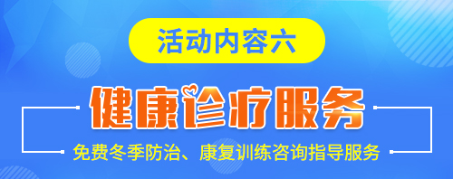 风湿骨病关节炎冬季抗复发行动，在贵阳强直医院正式进行！