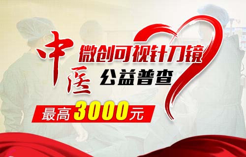 还在猜测自己为什么总会感觉关节疼痛,公益普查治疗季帮你了解病情真相! 还在猜测自己为什么总会感觉关节疼痛,公益普查治疗季帮你了解病情真相!