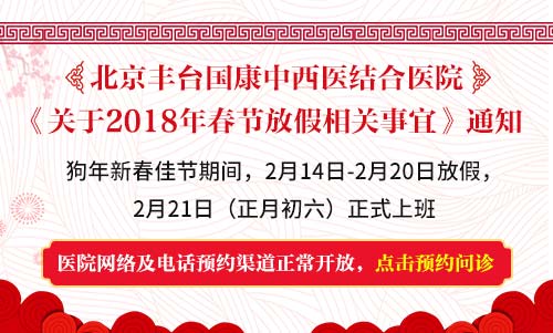 贵阳强直医院“狗年春节”放假安排通知 贵阳强直医院“狗年春节”放假安排通知