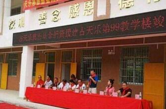 古天乐捐助的第99所希望小学竣工，坐落广西梧州市苍梧县