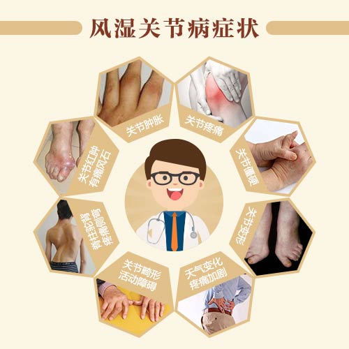 风湿免疫疾病症状 风湿免疫疾病症状.jpg