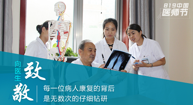 8.19首届中国医师节,向坚守岗位的广大医务人员致敬! 8.19首届中国医师节,向坚守岗位的广大医务人员致敬!