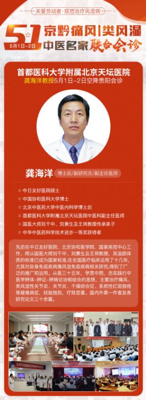 五·一京黔痛风|类风湿[中医名家]联合会诊，共同制定诊治方案五一假期(5月1日-2日)全面开诊