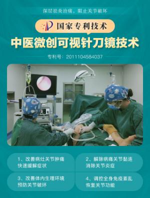 国家专利技术中医微创可视针刀镜技术