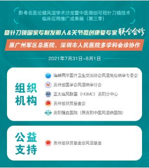 针刀镜国家专利发明人&关节微创康复专家联合会诊